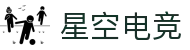 星空电竞(XINGKONG ESPORTS)官方网站